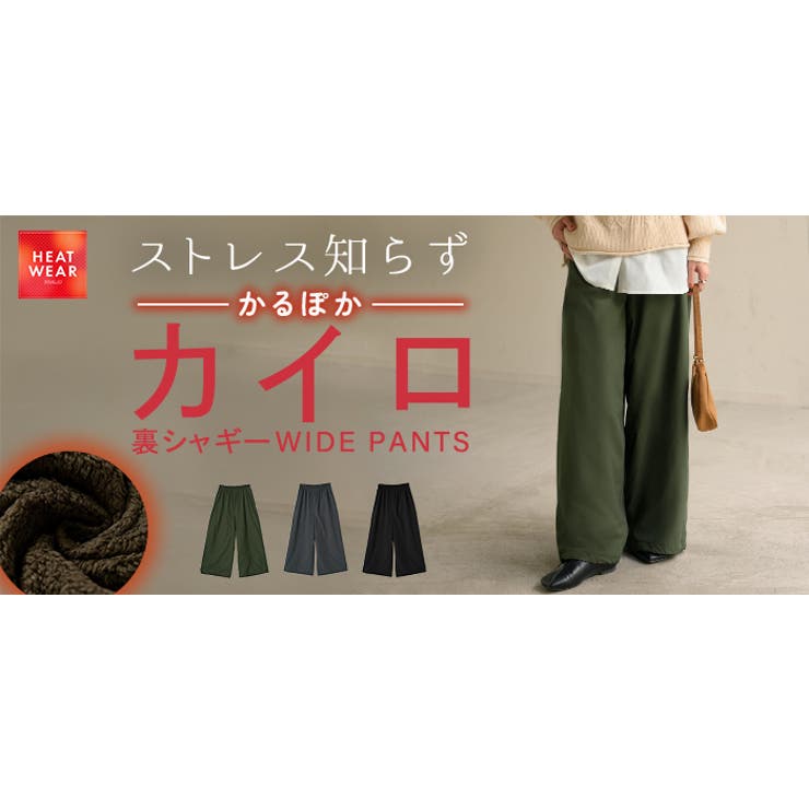 パンツ 裏ボア ナイロン | HUG.U | 詳細画像25 