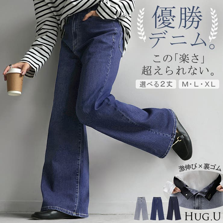 デニム パンツ 美脚 | HUG.U | 詳細画像1 