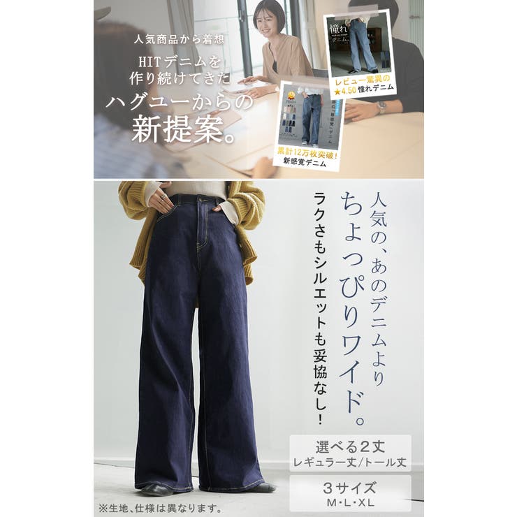 デニム パンツ 美脚 | HUG.U | 詳細画像2 