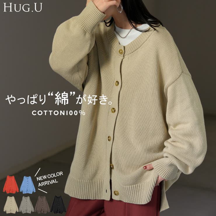 ニット カーディガン 綿100 | HUG.U | 詳細画像1 