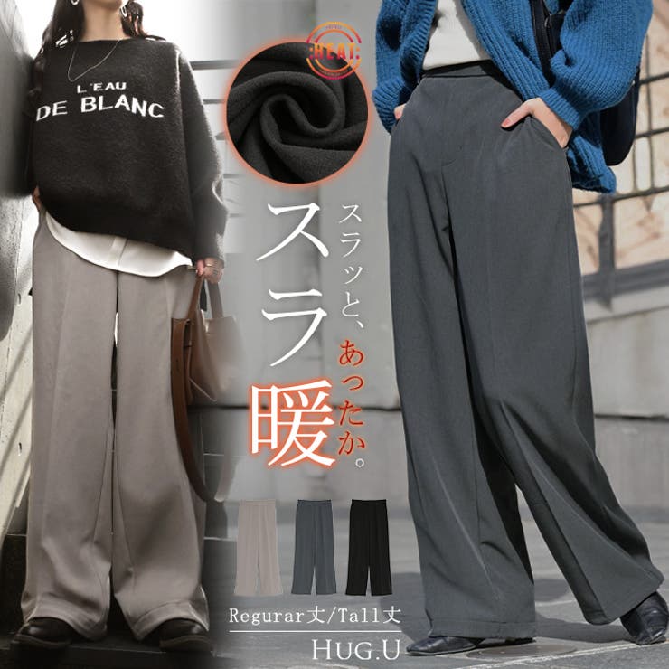 パンツ 裏起毛 ストレッチ | HUG.U | 詳細画像1 