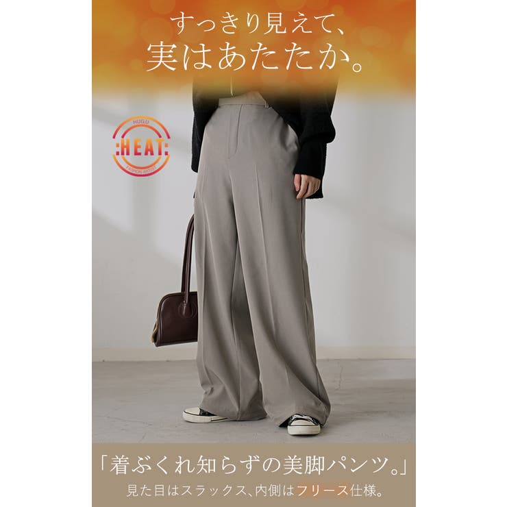 パンツ 裏起毛 ストレッチ | HUG.U | 詳細画像2 