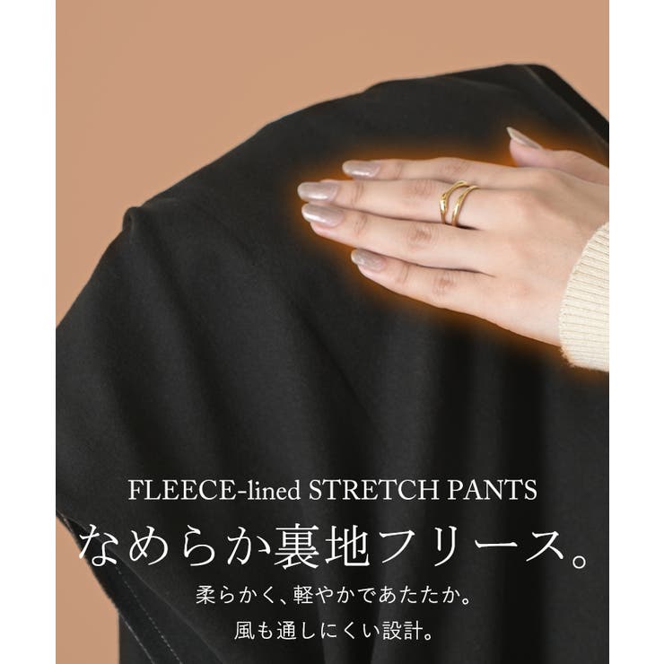 パンツ 裏起毛 ストレッチ | HUG.U | 詳細画像4 