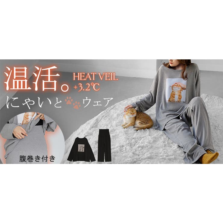 ルームウェア 体感＋3 2℃ | HUG.U | 詳細画像25 