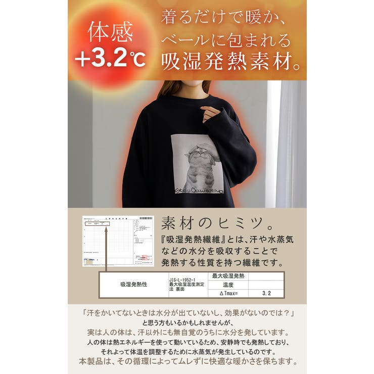 ルームウェア 体感＋3 2℃ | HUG.U | 詳細画像4 