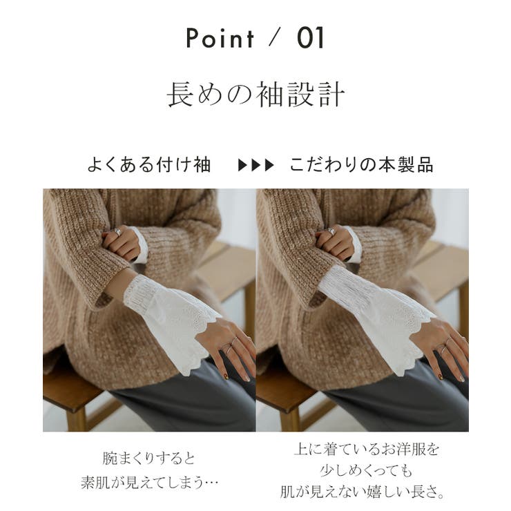 つけ袖 レース 綿100 | HUG.U | 詳細画像8 