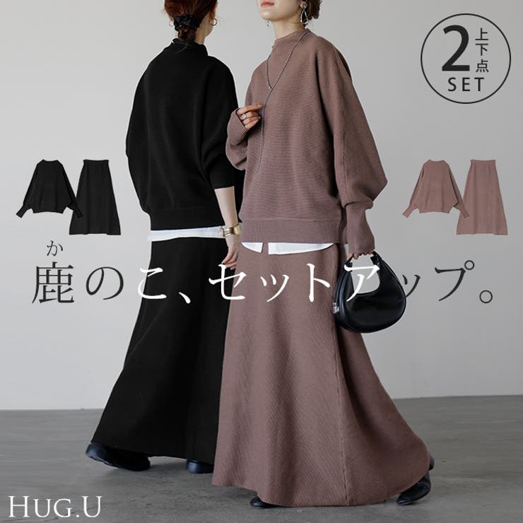 セットアップ 2点セット ニット | HUG.U | 詳細画像1 