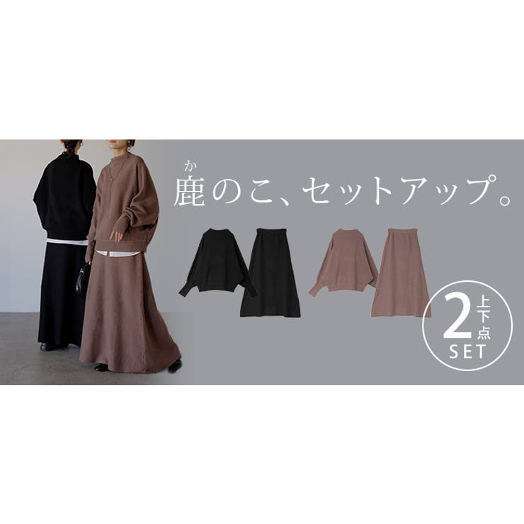 セットアップ 2点セット ニット | HUG.U | 詳細画像25 