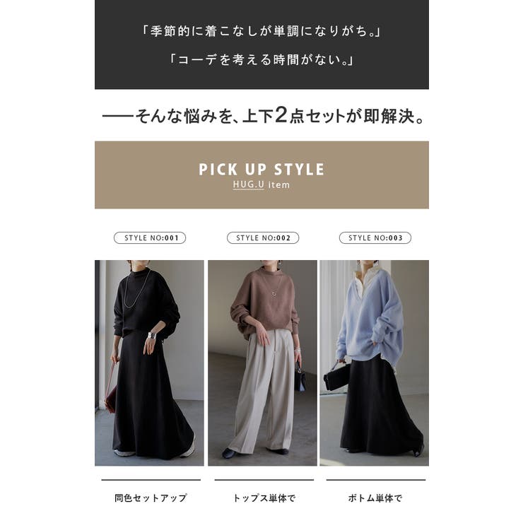 セットアップ 2点セット ニット | HUG.U | 詳細画像6 