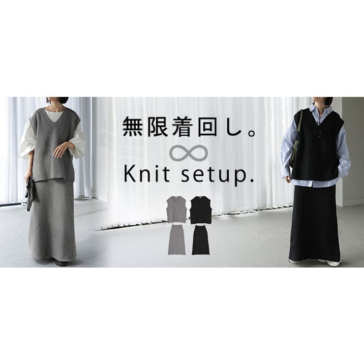 セットアップ ニットベスト スカート | HUG.U | 詳細画像25 