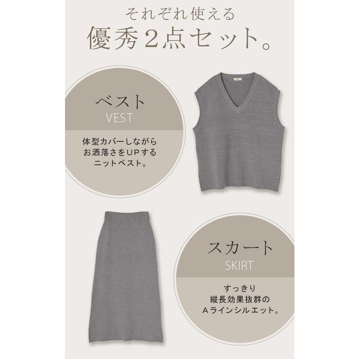 セットアップ ニットベスト スカート | HUG.U | 詳細画像3 