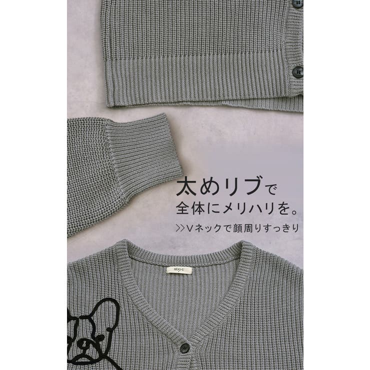 カーディガン 刺繍 犬 | HUG.U | 詳細画像18 