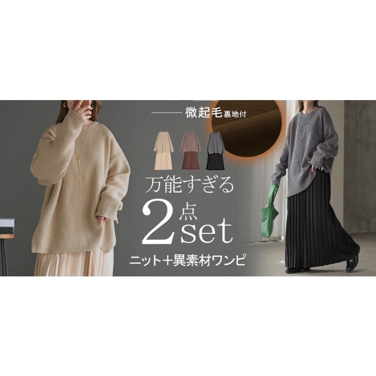 ニット ワンピース 2点セット | HUG.U | 詳細画像25 