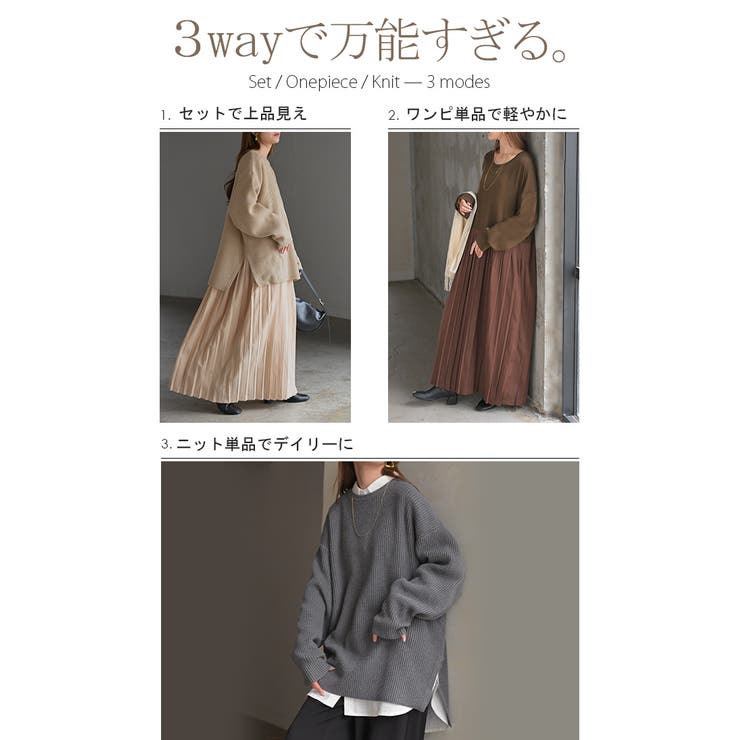ニット ワンピース 2点セット | HUG.U | 詳細画像6 
