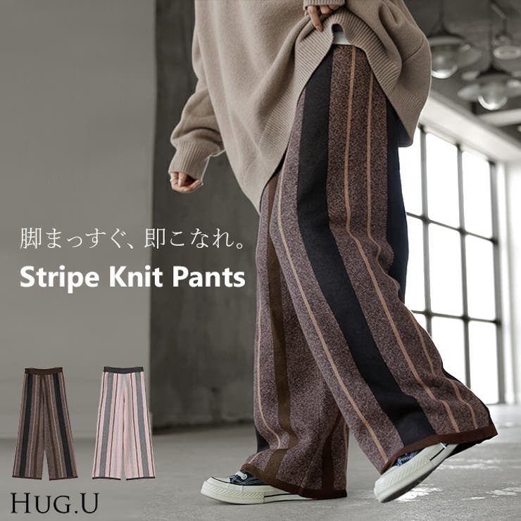 パンツ ストライプ ニット | HUG.U | 詳細画像1 