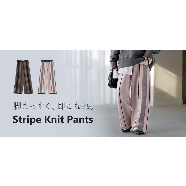 パンツ ストライプ ニット | HUG.U | 詳細画像25 