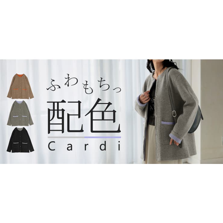 ニット カーディガン 配色 | HUG.U | 詳細画像25 