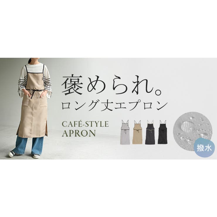 エプロン バッククロス 撥水 | HUG.U | 詳細画像25 