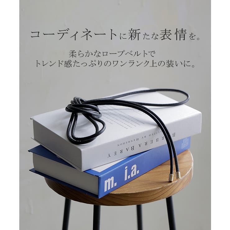 ベルト ロープ 紐 | HUG.U | 詳細画像2 