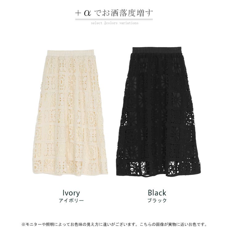 スカート ロング 透かし編み | HUG.U | 詳細画像24 