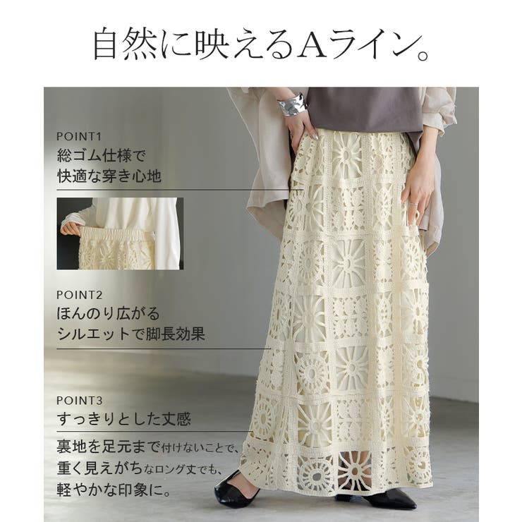 スカート ロング 透かし編み | HUG.U | 詳細画像7 