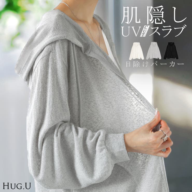 パーカー 薄手 カーディガン | HUG.U | 詳細画像1 