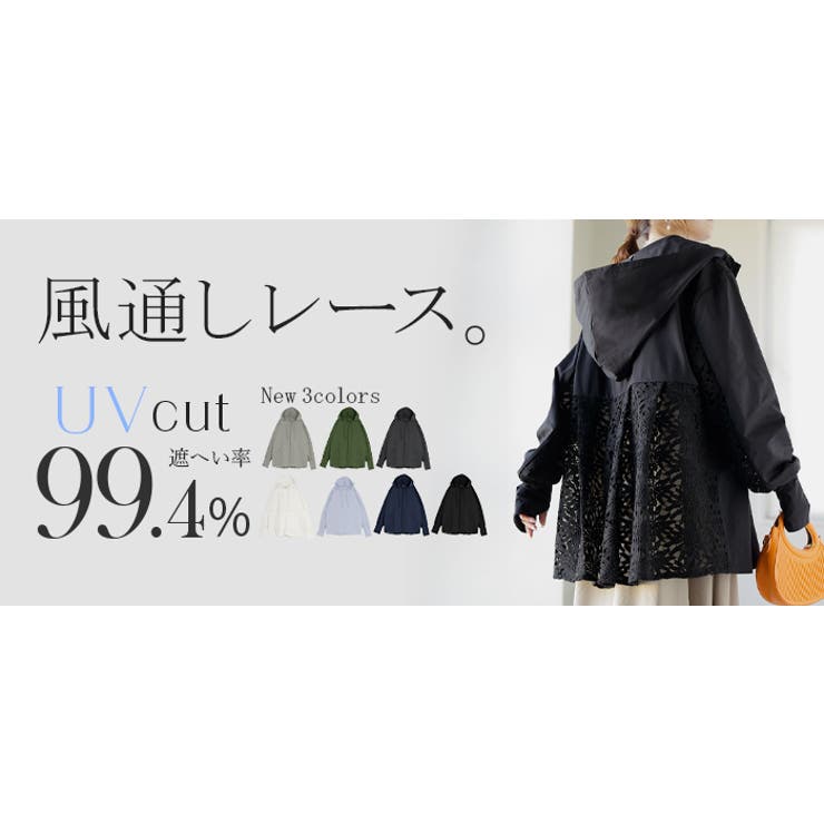 UVパーカー レース 遮へい率97 | HUG.U | 詳細画像28 