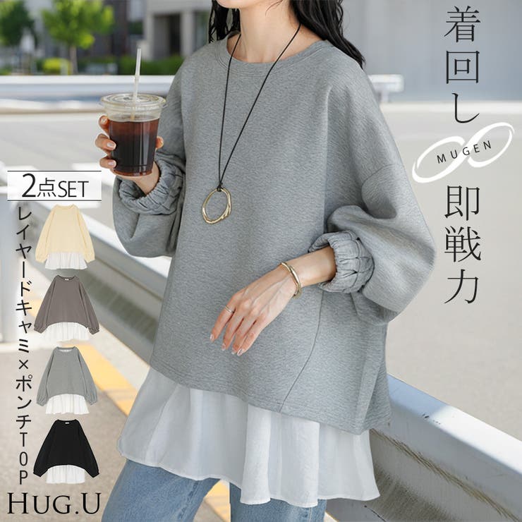スウェット キャミ 2点セット | HUG.U | 詳細画像1 