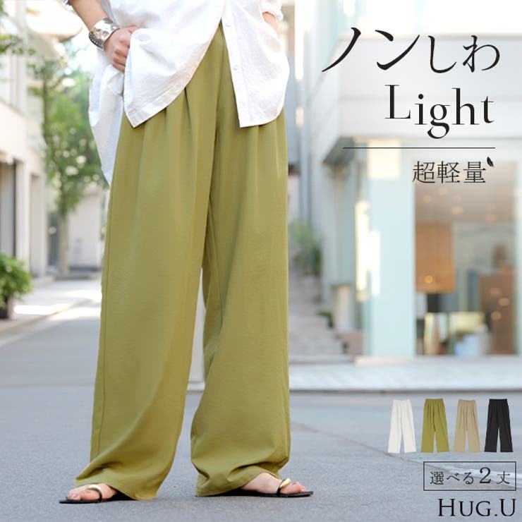 パンツ シワになりにくい ボトムス | HUG.U | 詳細画像1 