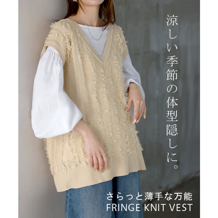 ベスト ニット フリンジ | HUG.U | 詳細画像2 