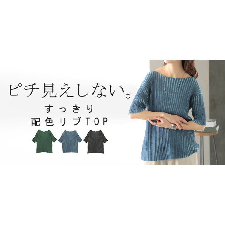 サマーニット リブ 配色 | HUG.U | 詳細画像25 