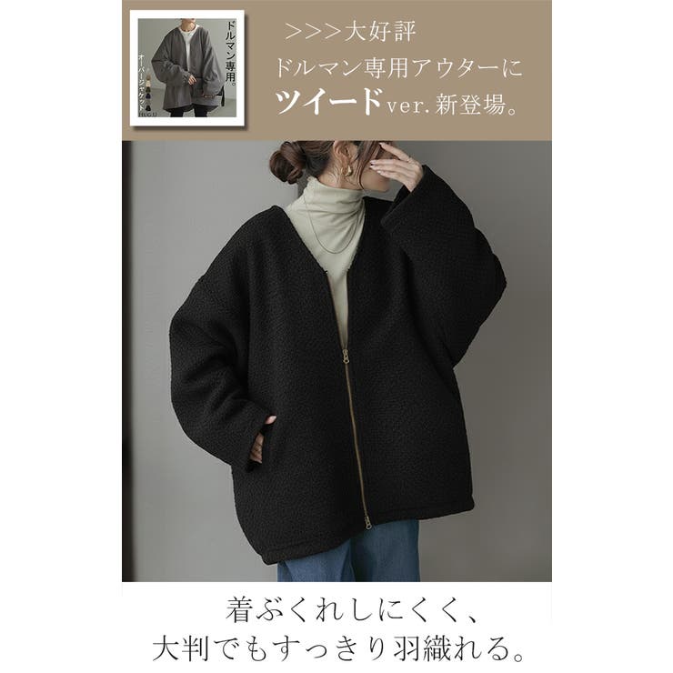 コート ツイード ドルマン | HUG.U | 詳細画像2 