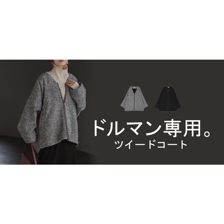 コート ツイード ドルマン | HUG.U | 詳細画像25 