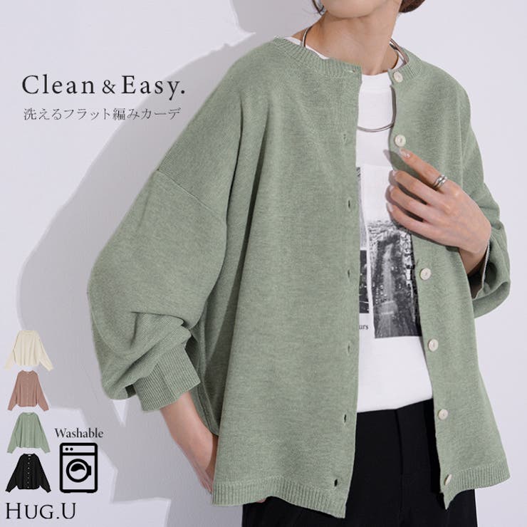 カーディガン ニット 洗える | HUG.U | 詳細画像1 