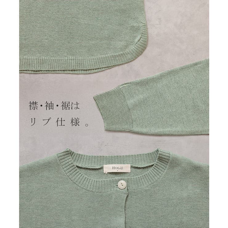 カーディガン ニット 洗える | HUG.U | 詳細画像19 
