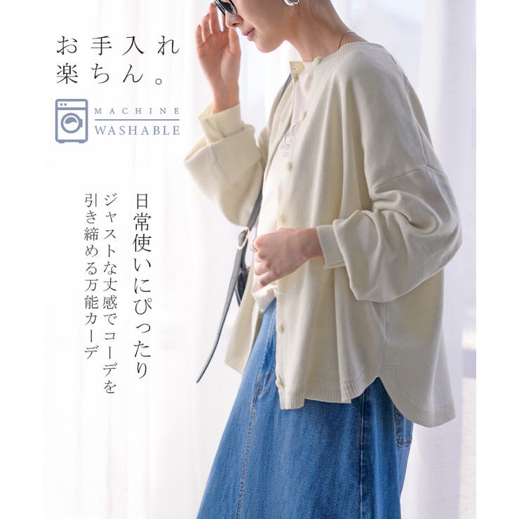 カーディガン ニット 洗える | HUG.U | 詳細画像2 