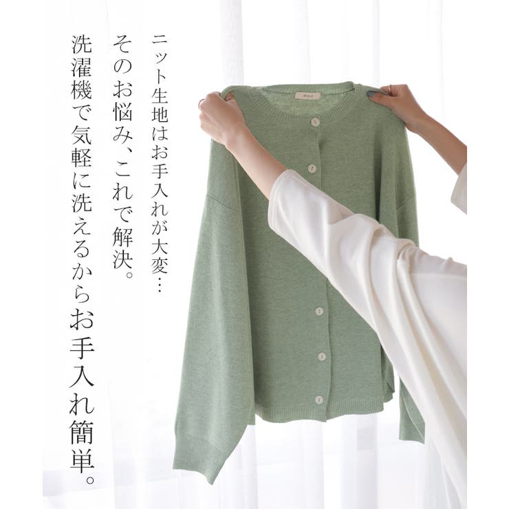 カーディガン ニット 洗える | HUG.U | 詳細画像6 