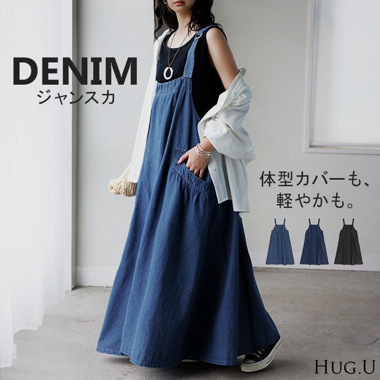 ジャンパースカート デニム ジャンスカ | HUG.U | 詳細画像1 