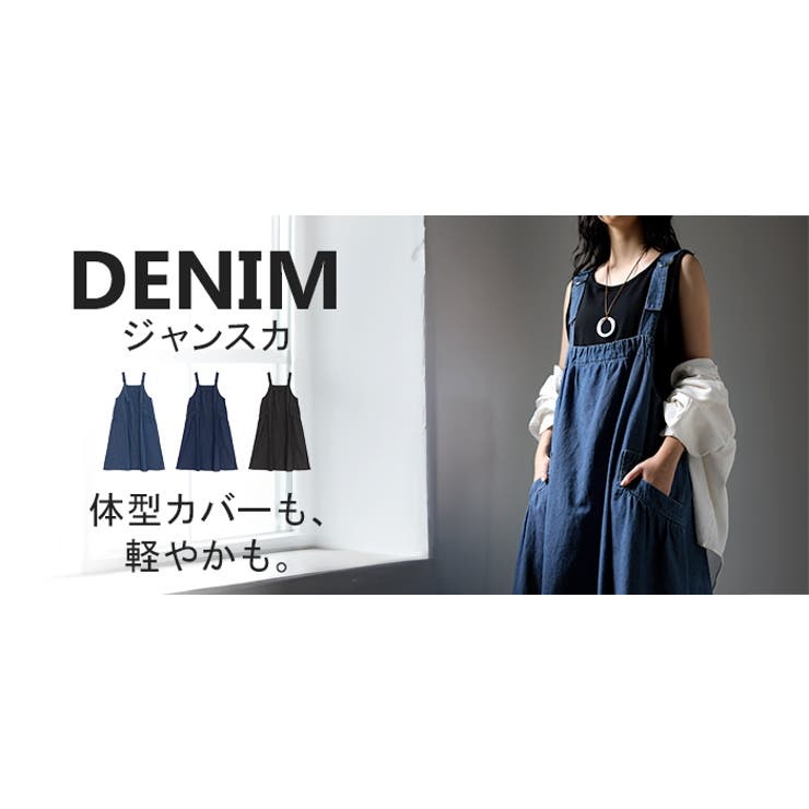 ジャンパースカート デニム ジャンスカ | HUG.U | 詳細画像25 