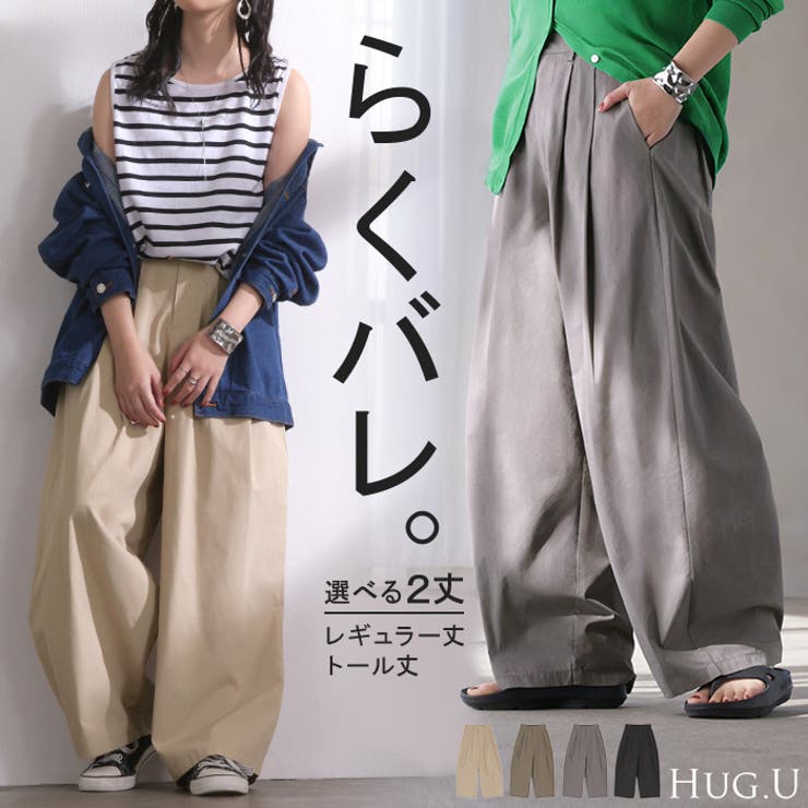 パンツ ワイド タックパンツ | HUG.U | 詳細画像1 