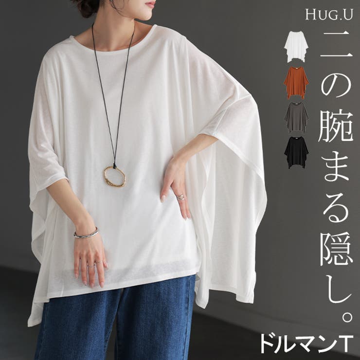Tシャツ ドルマン レディース | HUG.U | 詳細画像1 