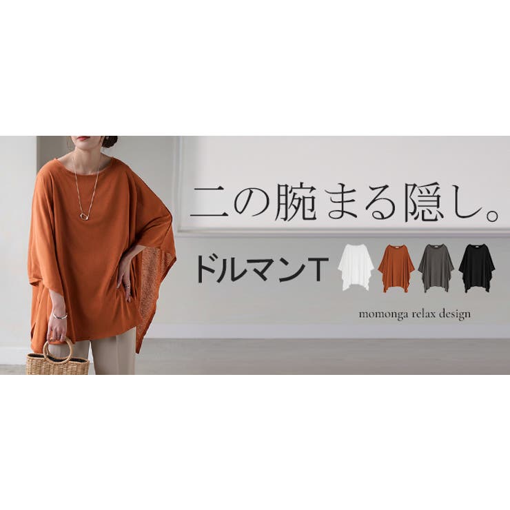 Tシャツ ドルマン レディース | HUG.U | 詳細画像25 