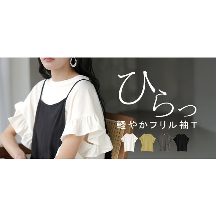Tシャツ フリル 袖 | HUG.U | 詳細画像25 