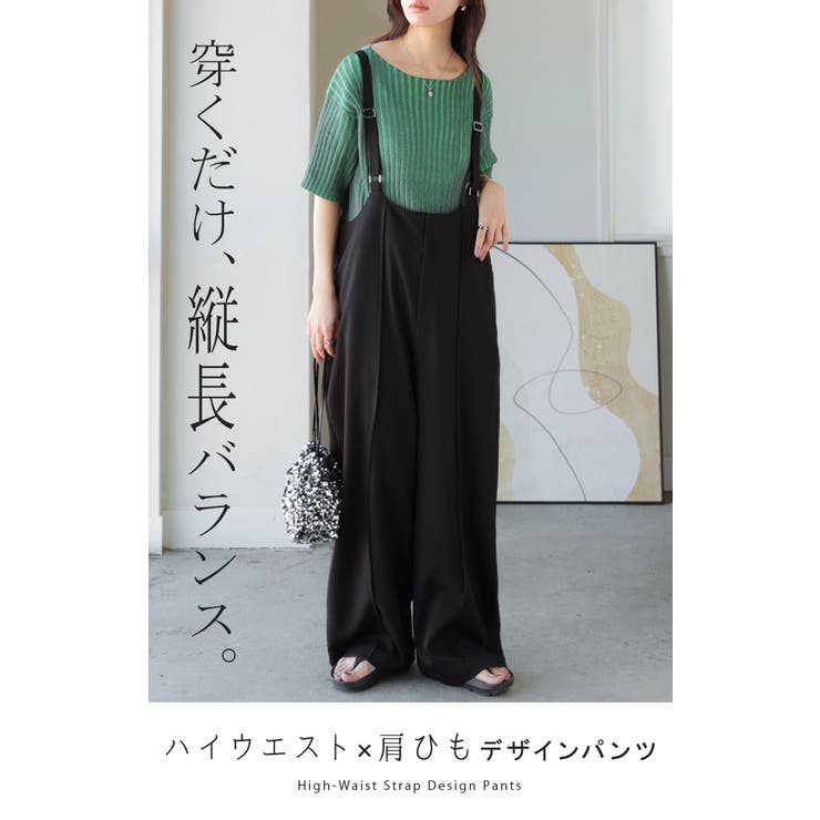 サロペット パンツ ワイドパンツ | HUG.U | 詳細画像2 