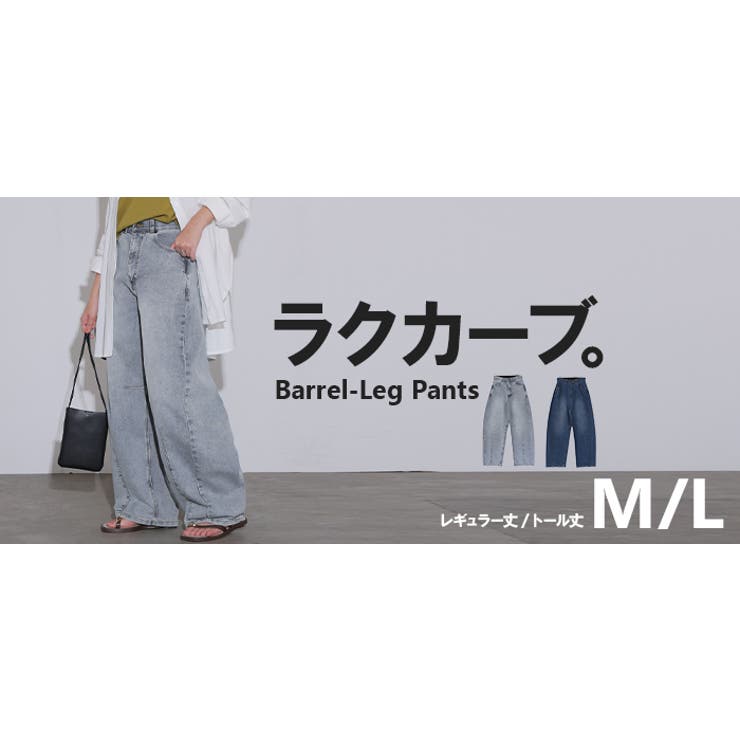 パンツ バレルレッグ デニム | HUG.U | 詳細画像25 