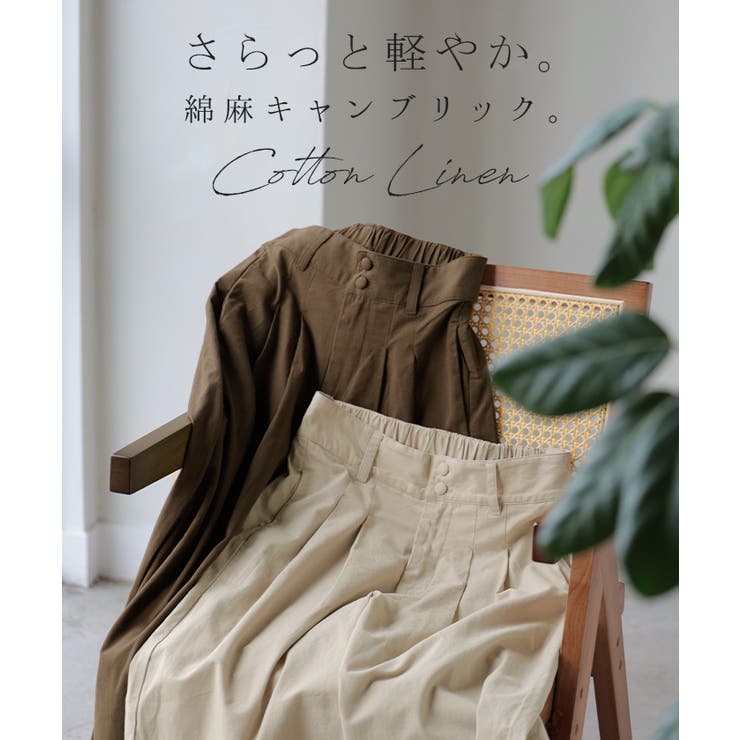 パンツ ワイドパンツ 綿麻 | HUG.U | 詳細画像3 