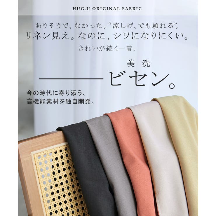 ワンピース 約30分で乾く 洗える | HUG.U | 詳細画像4 
