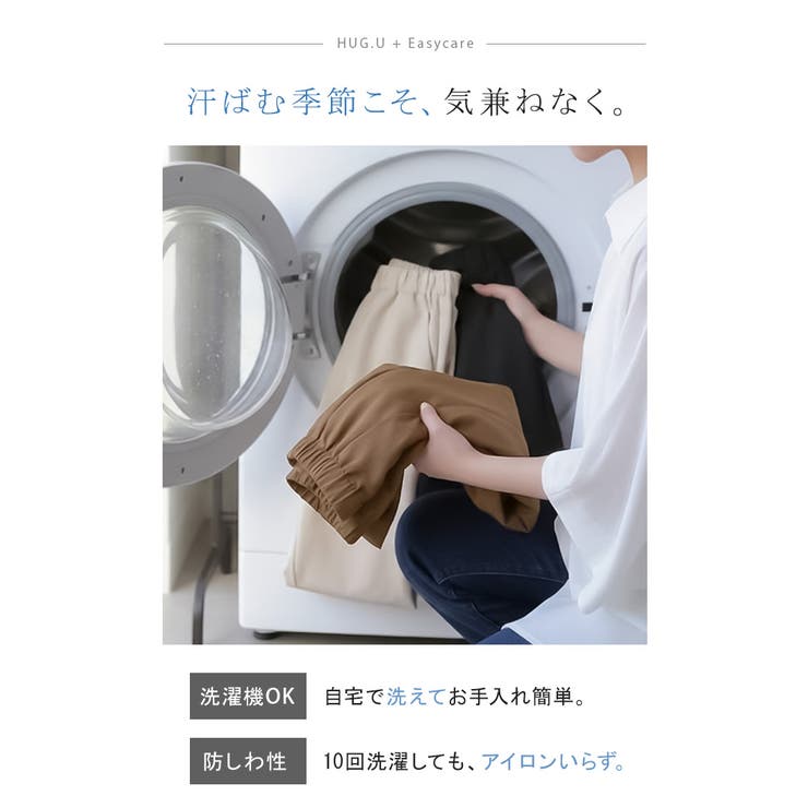 パンツ ワイド イージーケア | HUG.U | 詳細画像6 