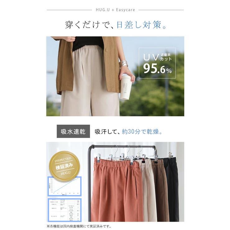 パンツ ワイド イージーケア | HUG.U | 詳細画像8 