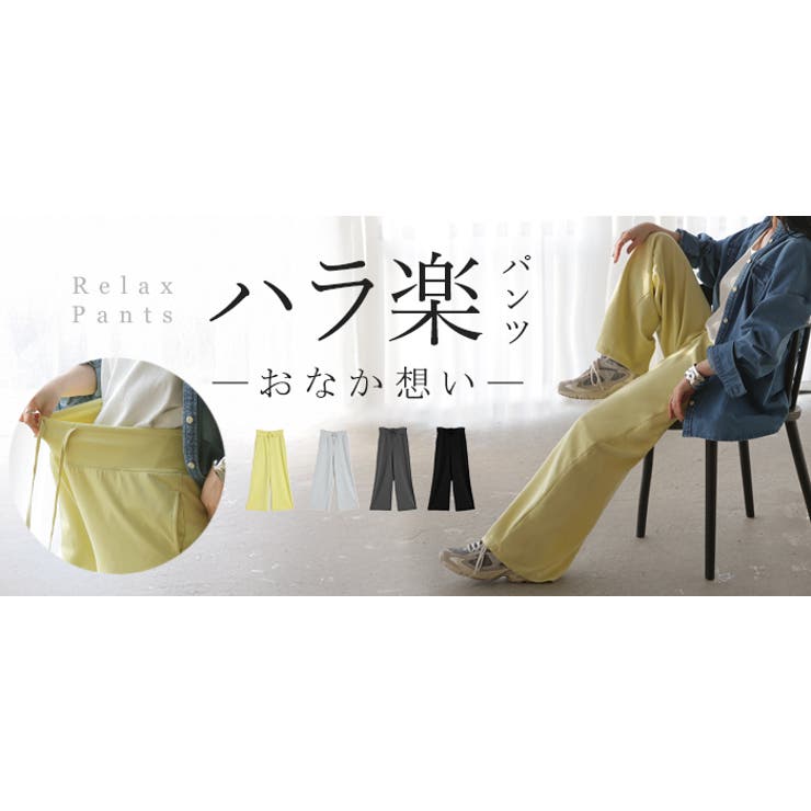 パンツ ワイド レディース | HUG.U | 詳細画像25 
